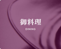 䗿 DINING