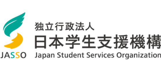 独立行政法人日本学生支援機構